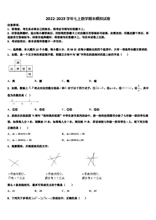 山东省东营市东营区胜利一中学2022-2023学年数学七上期末质量检测模拟试题含解析