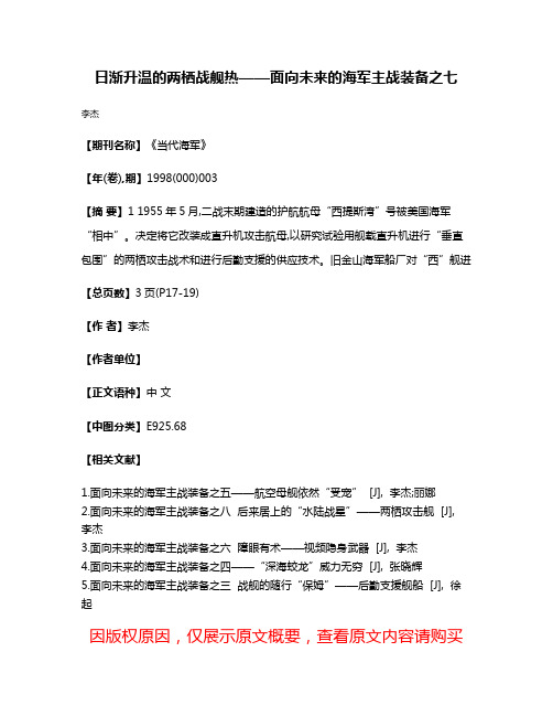 日渐升温的两栖战舰热——面向未来的海军主战装备之七