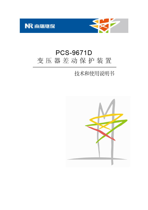 PCS-9671D_X_说明书_国内中文_国内标准版_X_R1.30