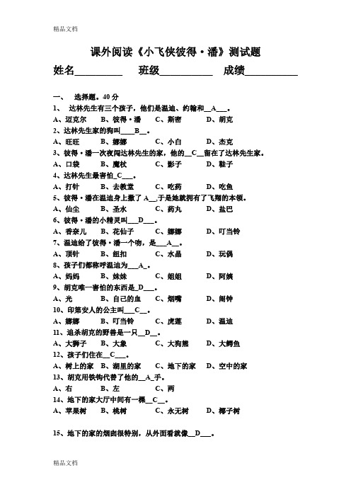 小飞侠彼得潘阅读参考答案(汇编)