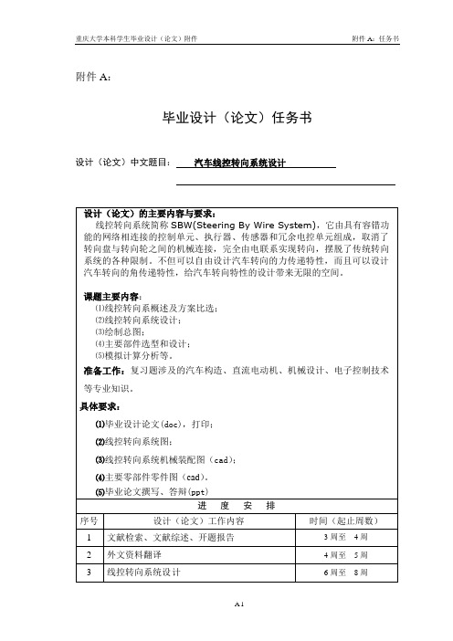 汽车线控转向系统设计