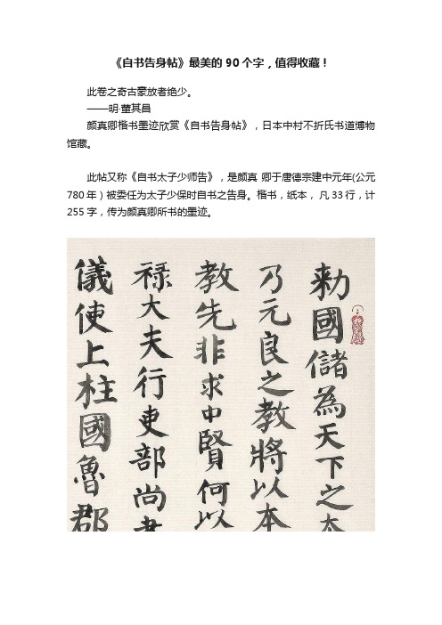 《自书告身帖》最美的90个字，值得收藏！