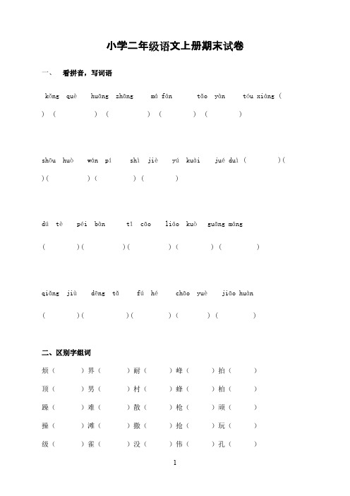 2016-2017学年人教版小学语文二年级上册期末试卷7(精品)