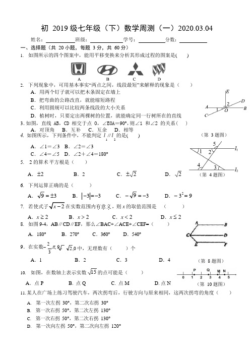 广西南宁市三美学校2019～2020学年度七年级下期第一次周测试试题(无答案)