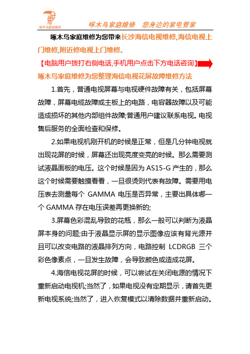 长沙海信电视维修_海信电视上门维修_附近修电视维修上门服务