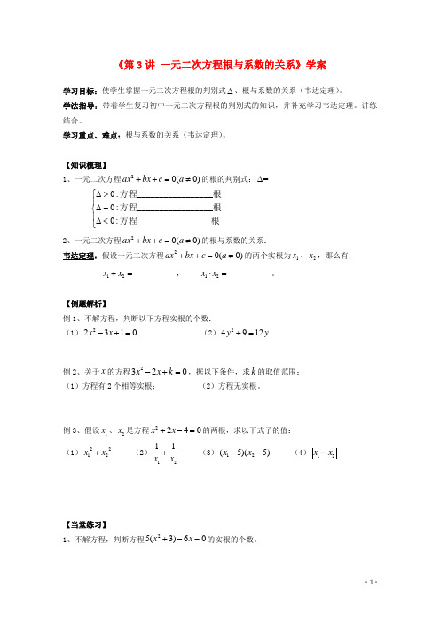 河北省石家庄市高中数学 初高中衔接 第3讲 一元二次方程根与系数的关系