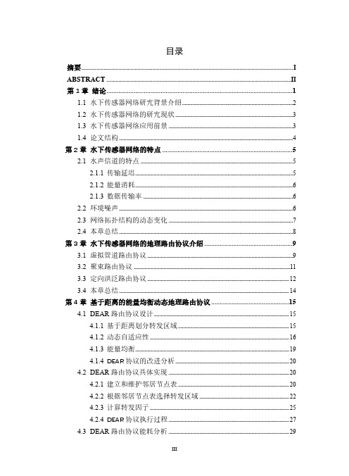 水下传感器网络中基于距离的能量均衡动态地理路由协议研究