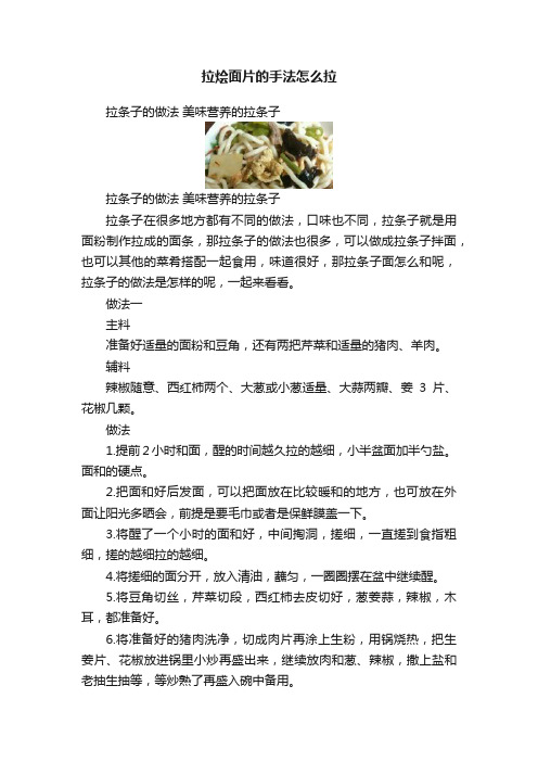 拉烩面片的手法怎么拉