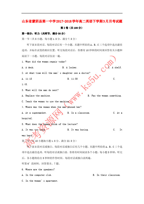 山东省临沂市蒙阴县2017-2018学年高二英语下学期3月月考试题