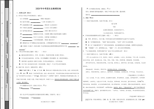 2020年中考语文全真模拟卷附答案(考试试卷版全国通用)