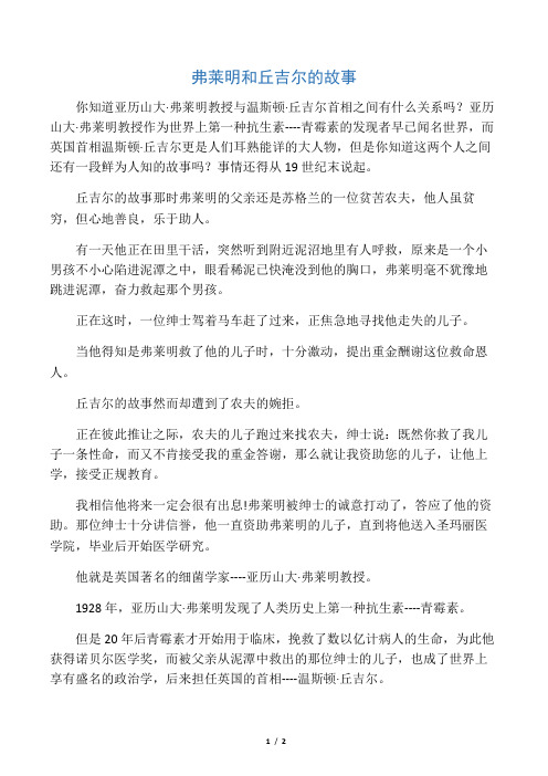 弗莱明和丘吉尔的故事