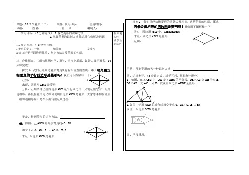 菱形的判定导学案