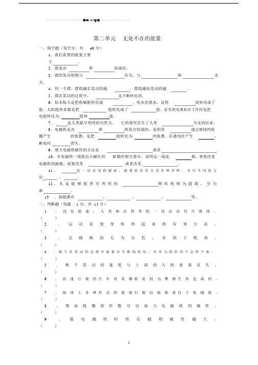 小学六年级的的科学下册的的《无处不在的能量》单元综合检测青岛版版.doc