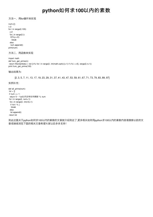 python如何求100以内的素数
