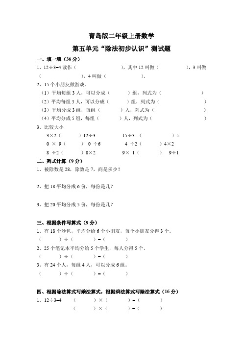 二年级上数学单元测试-第五单元-青岛版