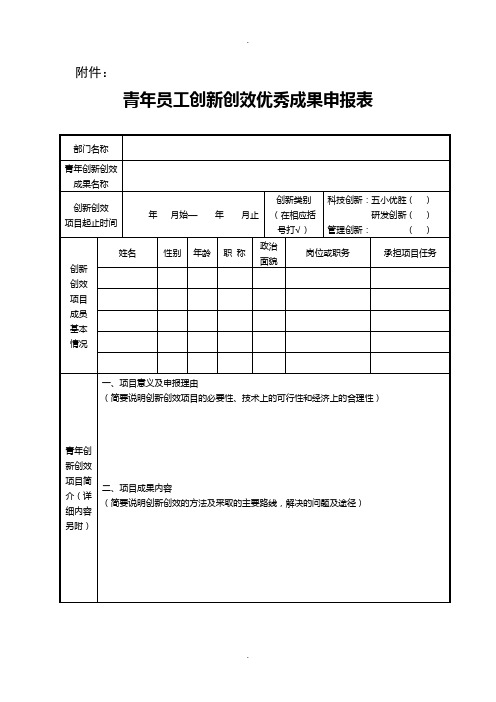 青年员工创新创效活动