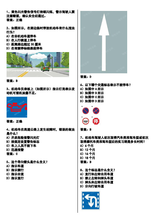 科目一随机100道模拟题