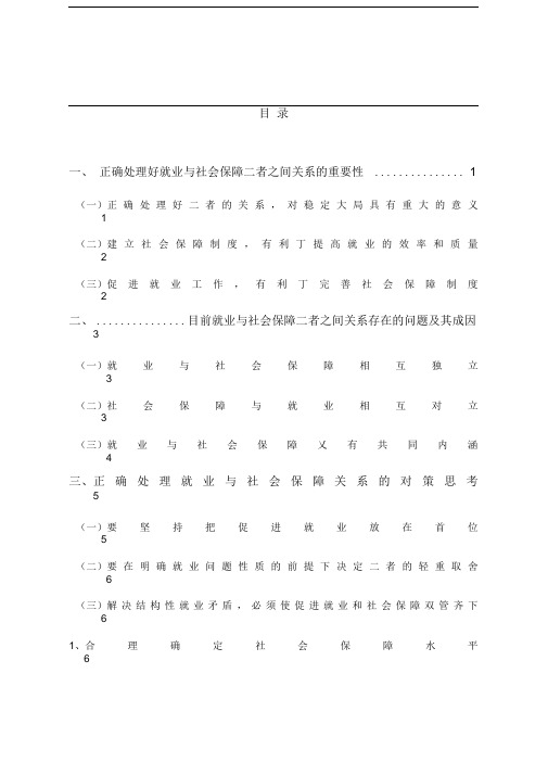 浅谈就业与社会保障的关系