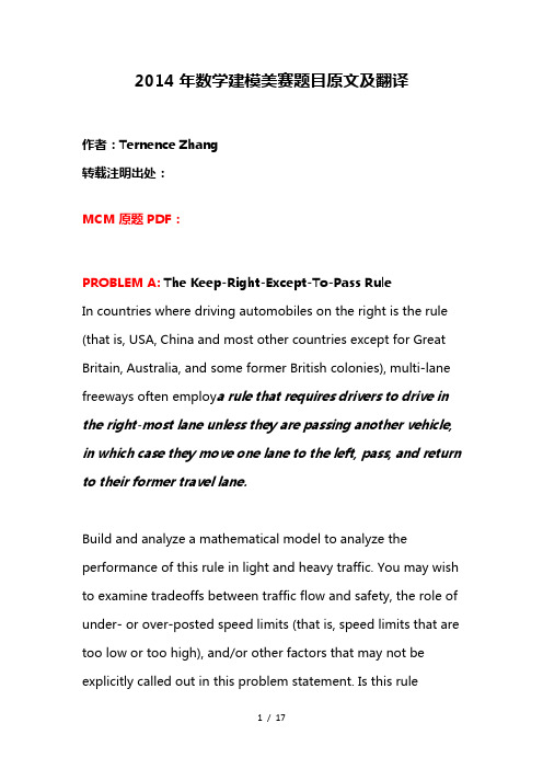 2014年数学建模美赛题目原文及翻译