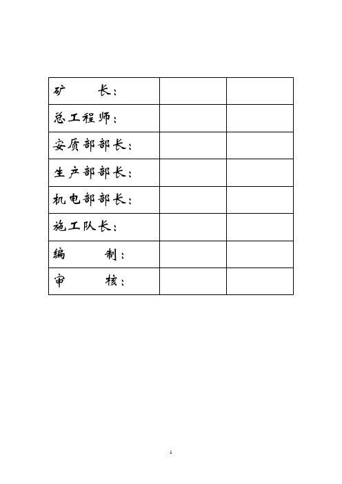 介休安益煤炭有限责任公2
