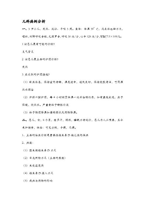 儿科病例分析及儿科病历书写PDCA