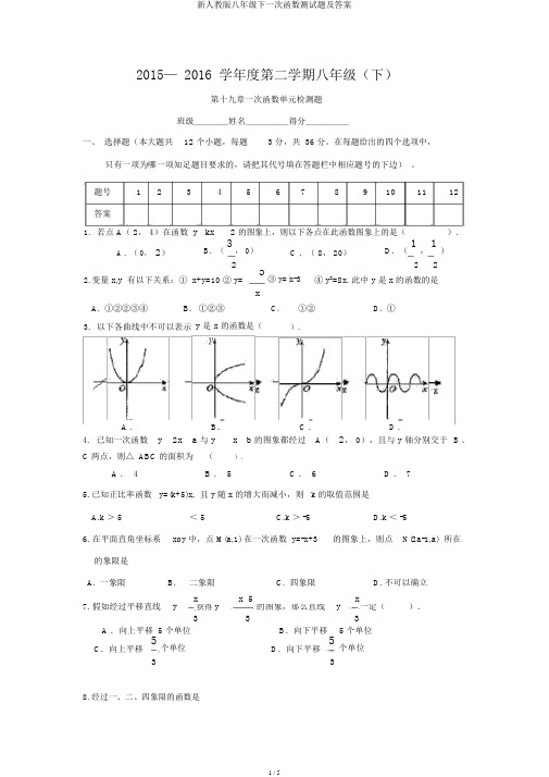 新人教版八年级下一次函数测试题及答案