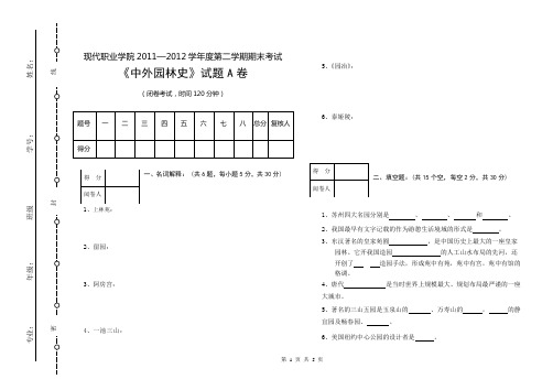 中外园林史含答案