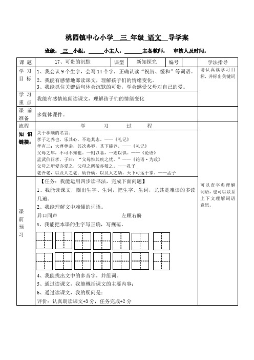 17、可贵的沉默导学案