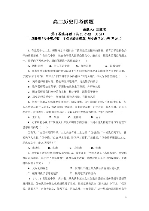 陕西省澄城县寺前中学14—15学年上学期高二12月月考历史试题(附答案)