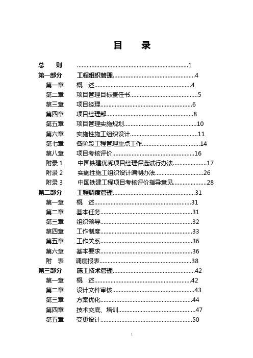 中国铁建工程项目管理办法