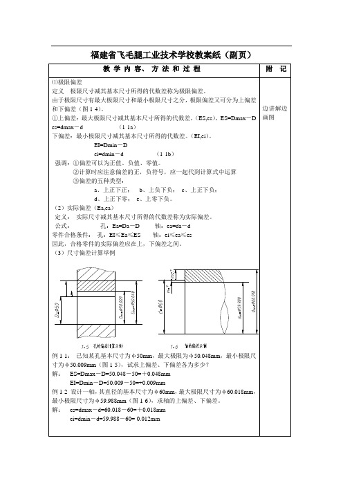 极限与配合基本术语、定义(二)-2教案副页