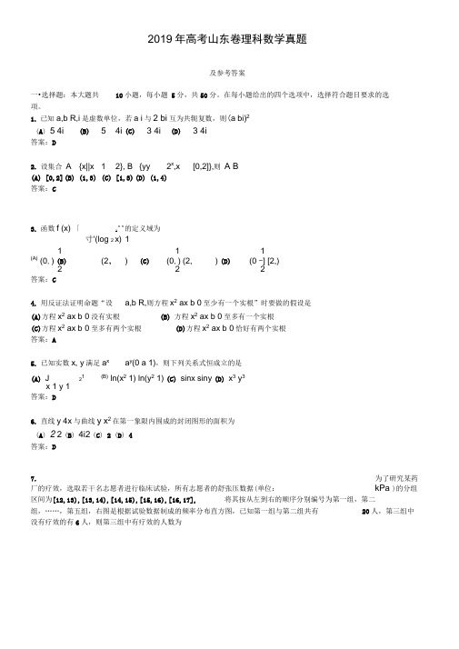 2019年山东省高考理科数学试卷及答案【word版】