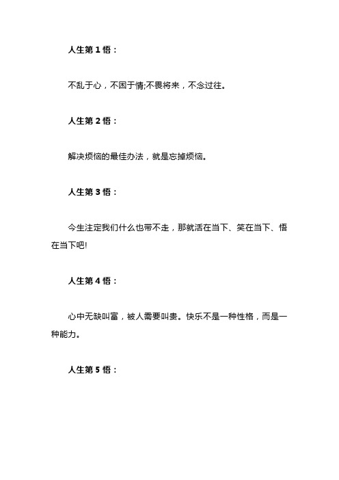 人生的悟(深度好文)