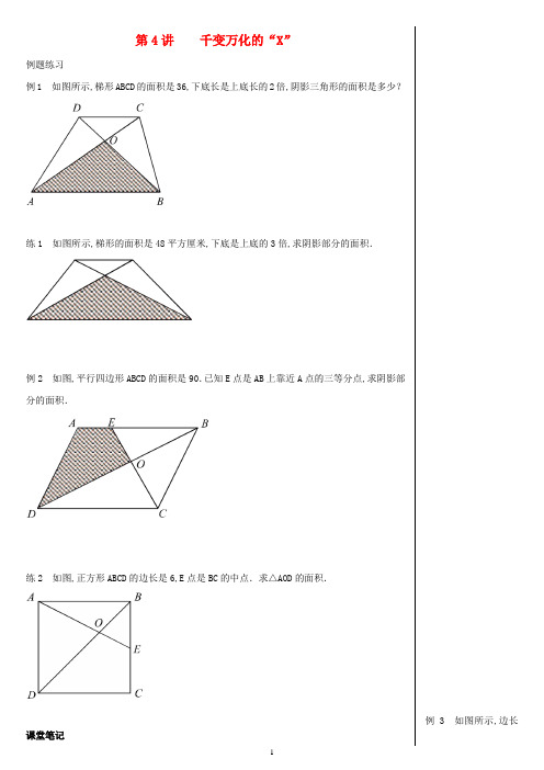 六年级数学上册第4讲千变万化的“X”思维突破苏教版