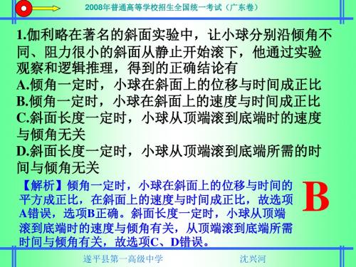 2008年普通高等学校招生全国统一考试(广东卷).