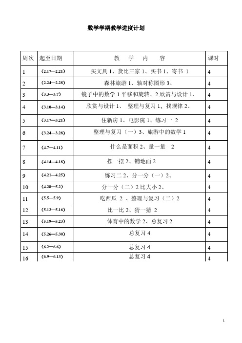 北师大三年级下册数学导学案全册