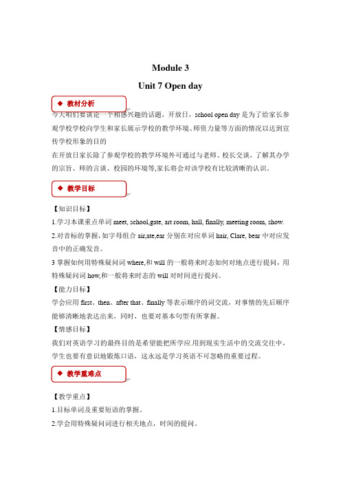 五年级下册英语教案-Module 3 Unit 7 Open day∣沪教牛津版三起