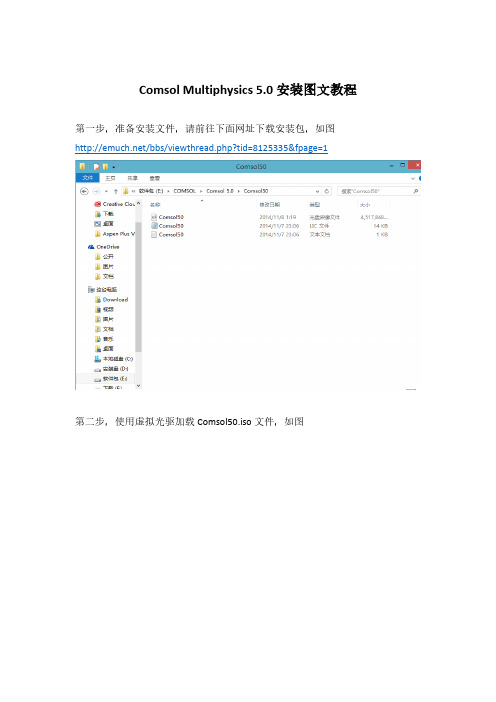 Comsol5.0安装图文教程(内含下载链接)