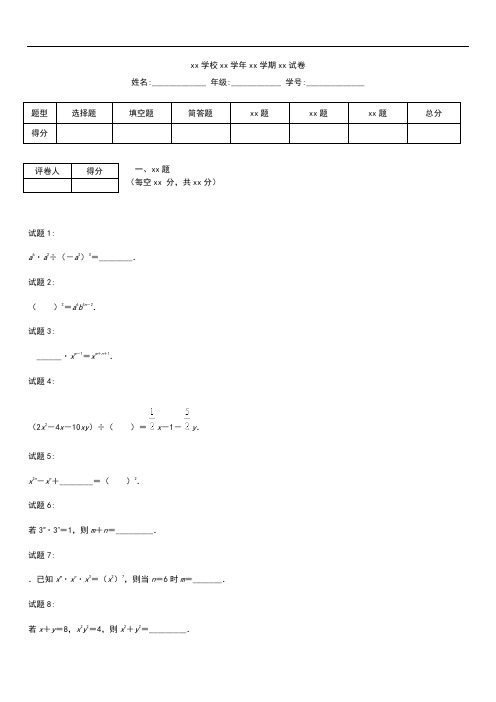 初中数学初中数学总复习《整式的乘除》提高测试