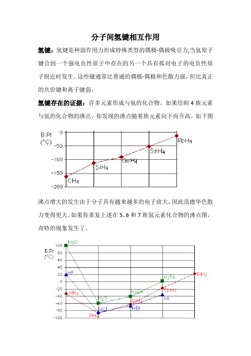 氢键相互作用