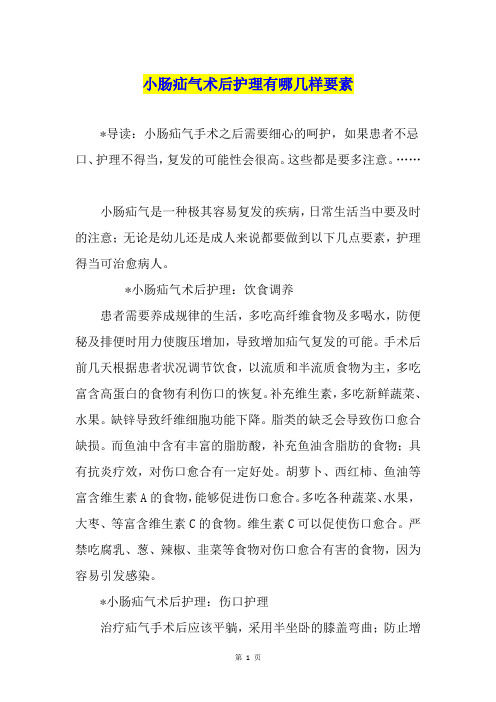 小肠疝气术后护理有哪几样要素