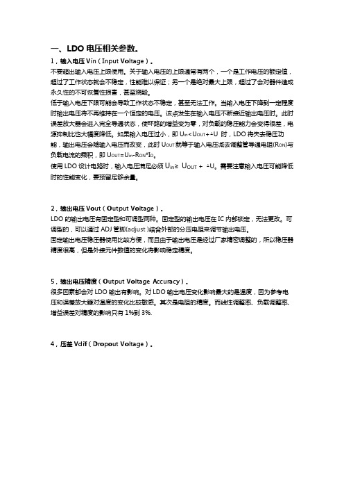 LDO的参数及使用注意事项