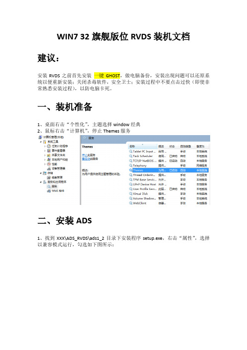 WIN7_32位_RVDS环境配置文档