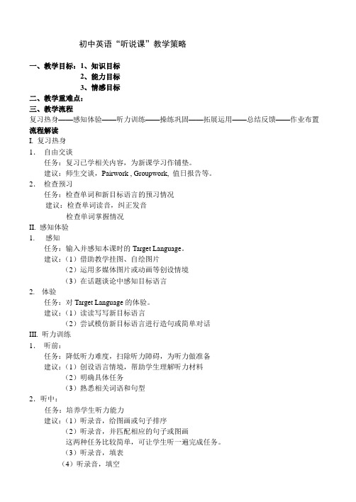 初中英语听说课流程