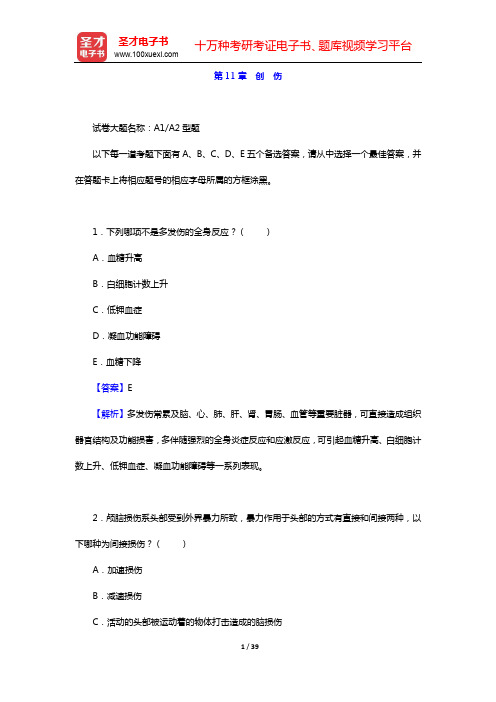 2020年重症医学主治医师考试题库【章节题库】-第11、12章【圣才出品】