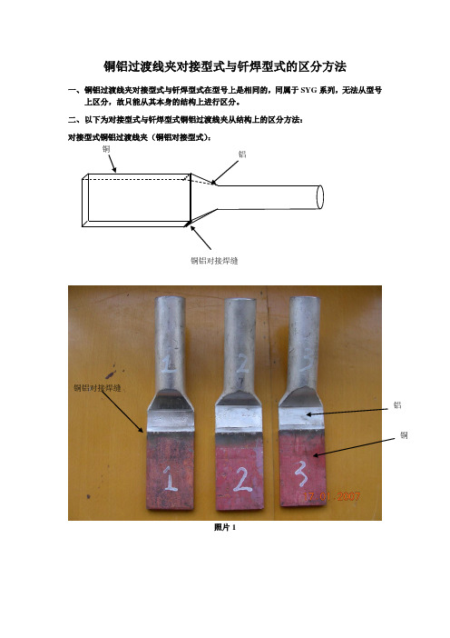 铜铝过渡板对接型式与钎焊型式的区分及示意图