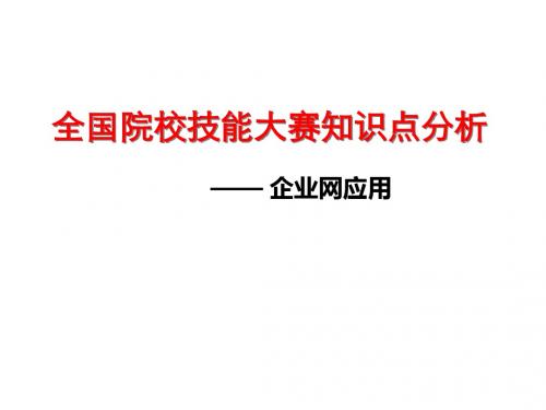 技能大赛知识点分析