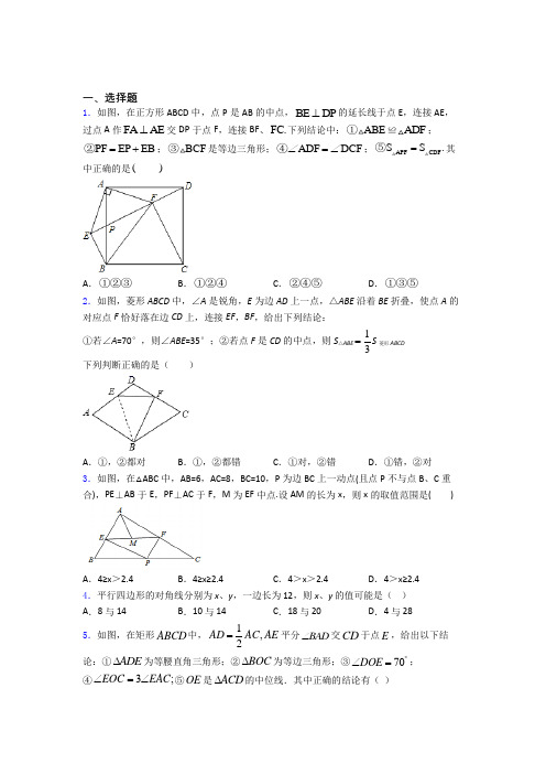 人教版八年级初二数学第二学期平行四边形单元 易错题难题检测试卷