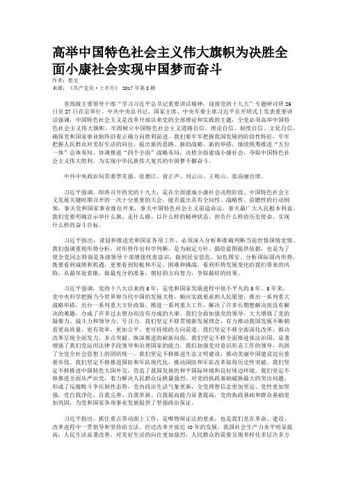 高举中国特色社会主义伟大旗帜为决胜全面小康社会实现中国梦而奋斗 