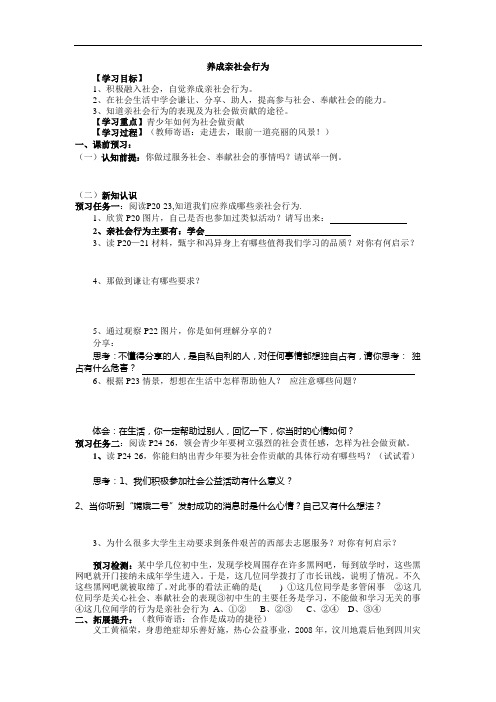 养成亲社会行为学案